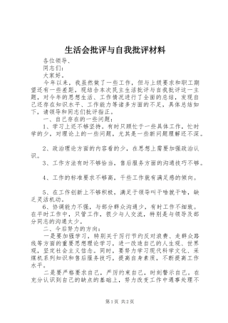 2024年生活会批评与自我批评材料