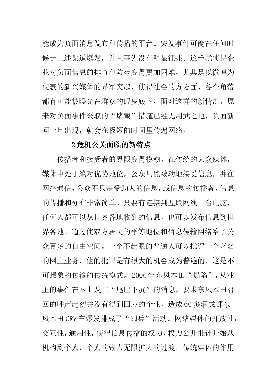 企业网络危机公关策略分析研究  公共管理专业_第2页