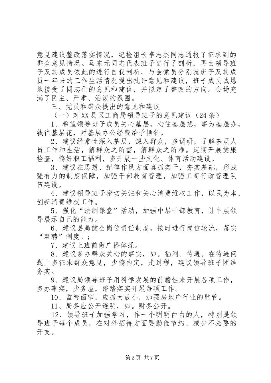 2024年生活会情况汇报_第2页