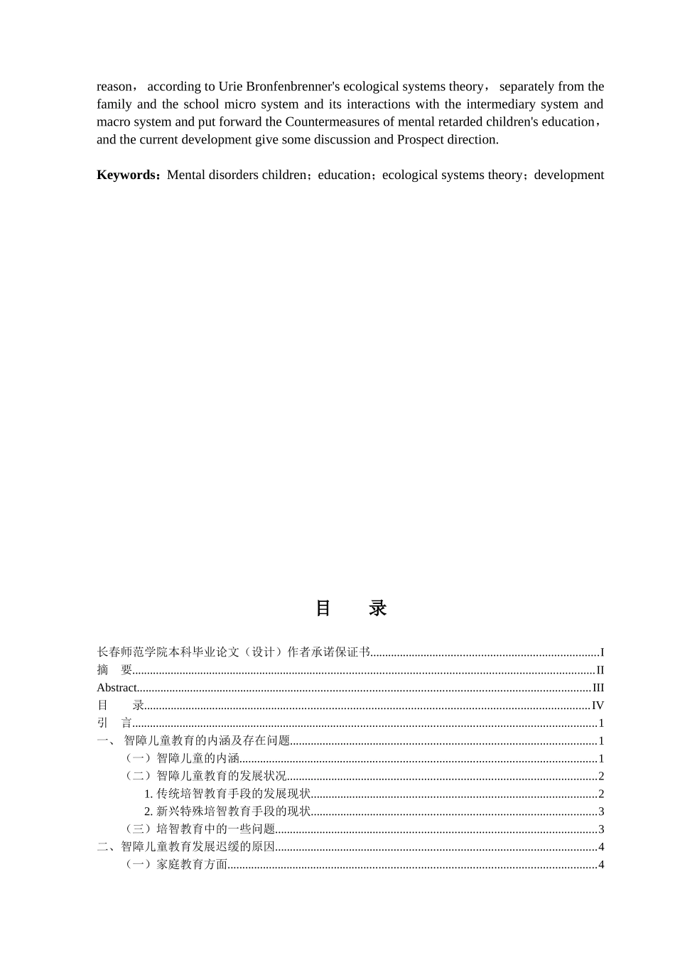 智障儿童的心理特点及调试方法分析研究 应用心理学专业_第2页