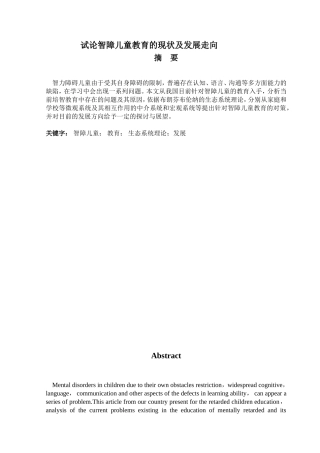 智障儿童的心理特点及调试方法分析研究 应用心理学专业
