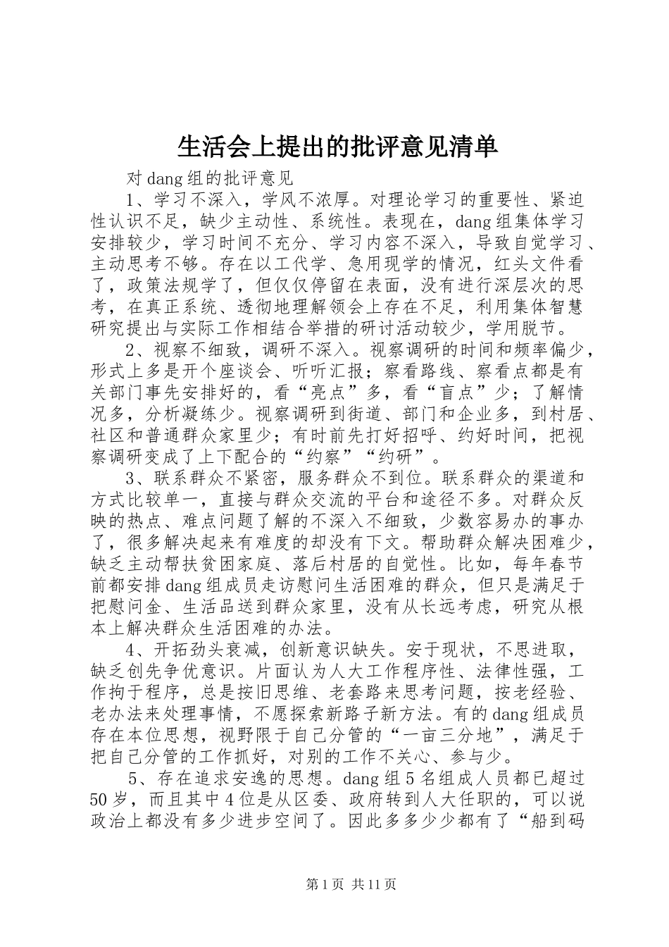 2024年生活会上提出的批评意见清单_第1页