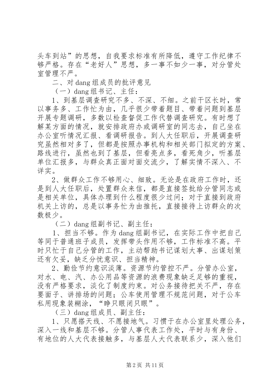 2024年生活会上提出的批评意见清单_第2页