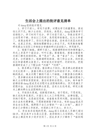 2024年生活会上提出的批评意见清单