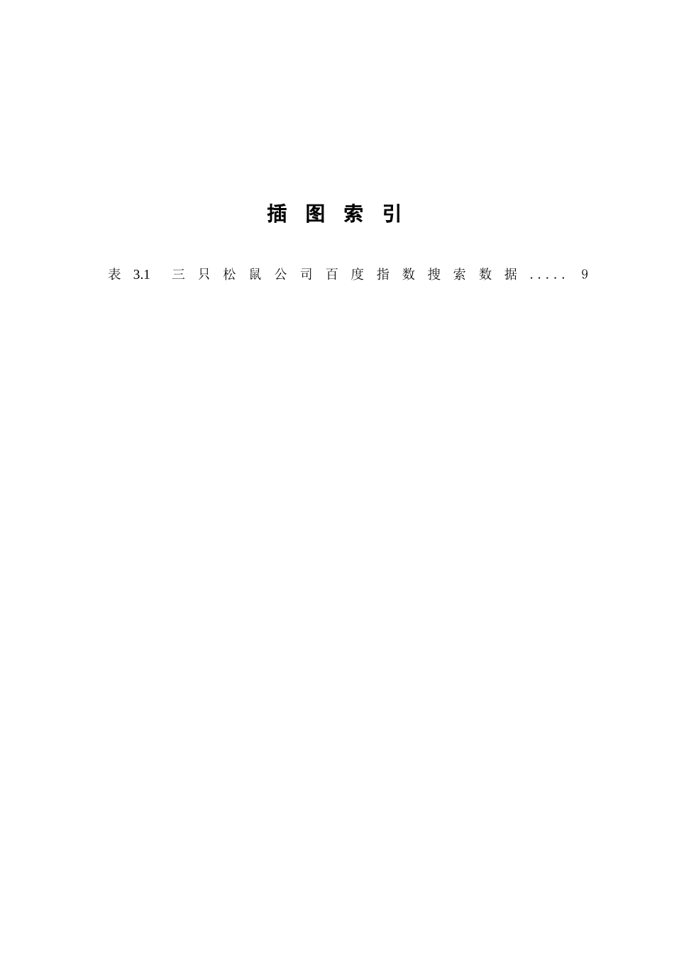 企业网络营销策略--以三只松鼠为例 市场营销专业_第2页