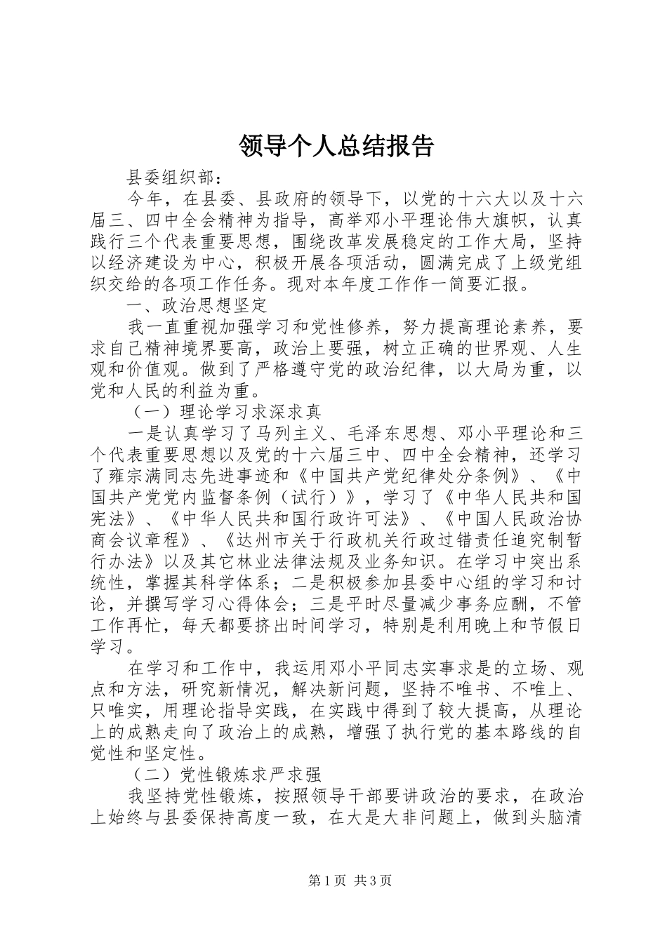 2024年领导个人总结报告_第1页