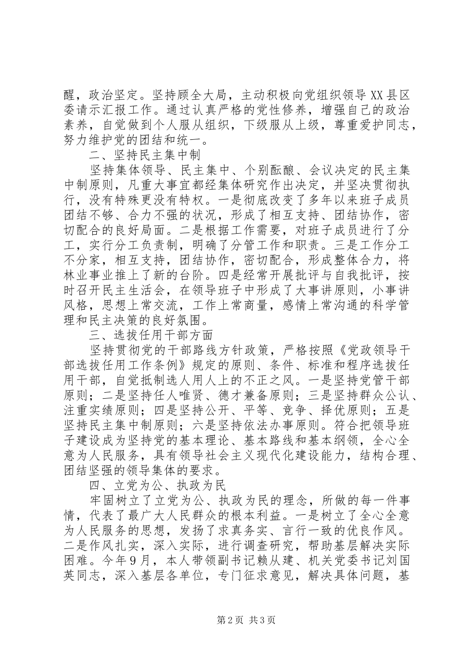 2024年领导个人总结报告_第2页