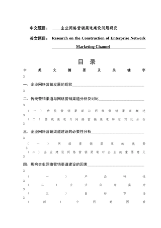 企业网络营销渠道建设问题研究分析 市场营销专业