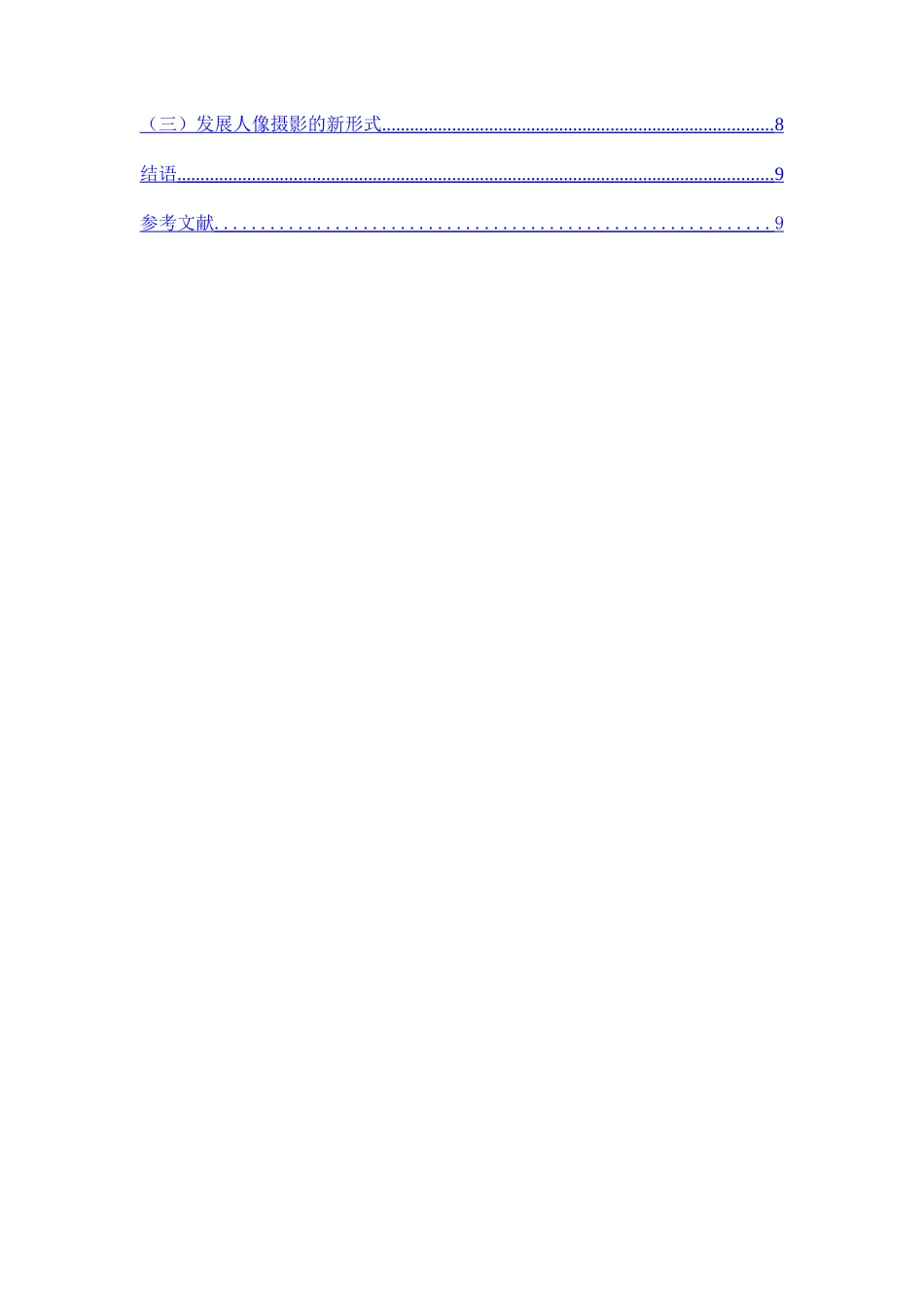置景元素在影像创作中的表现分析研究 影视编导专业_第2页