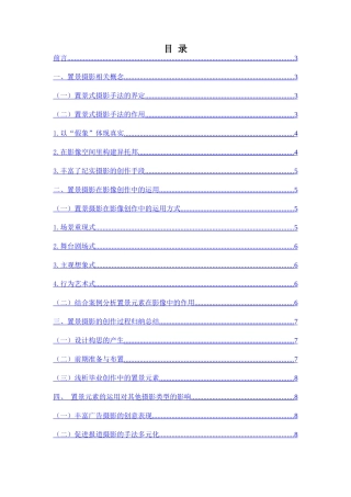 置景元素在影像创作中的表现分析研究 影视编导专业