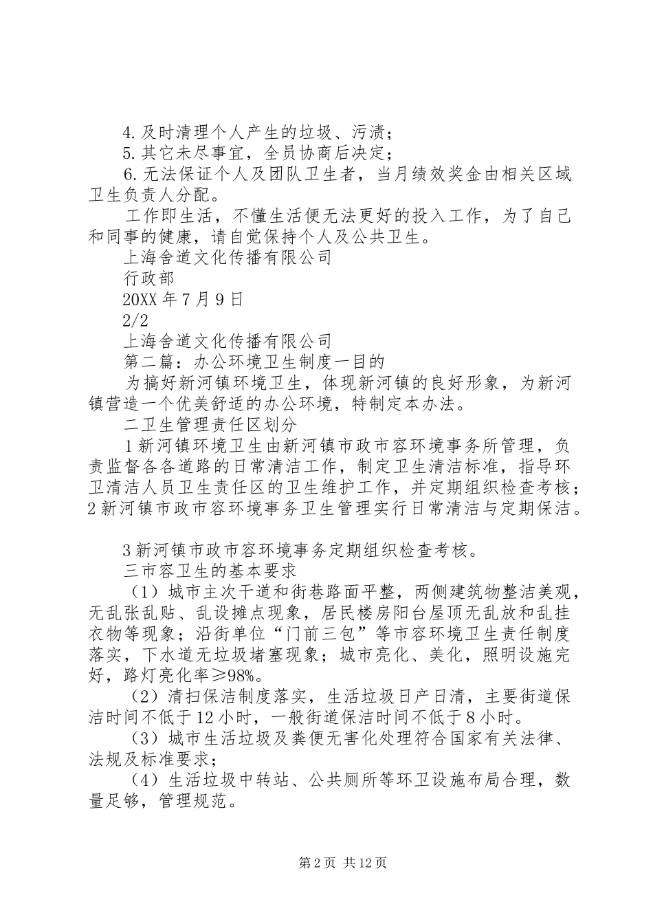 2024年生活及办公环境卫生改进措施_第2页