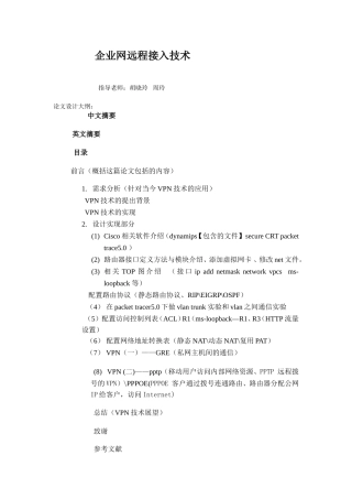 企业网远程接入技术分析研究 计算机专业