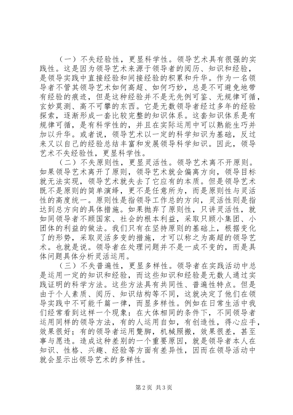 2024年领导工作的艺术性_第2页