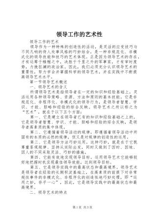2024年领导工作的艺术性