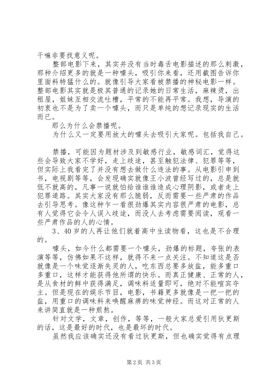 2024年生活记录片麦收观后感_第2页