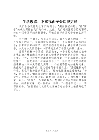 2024年生活教练不重视面子会活得更好