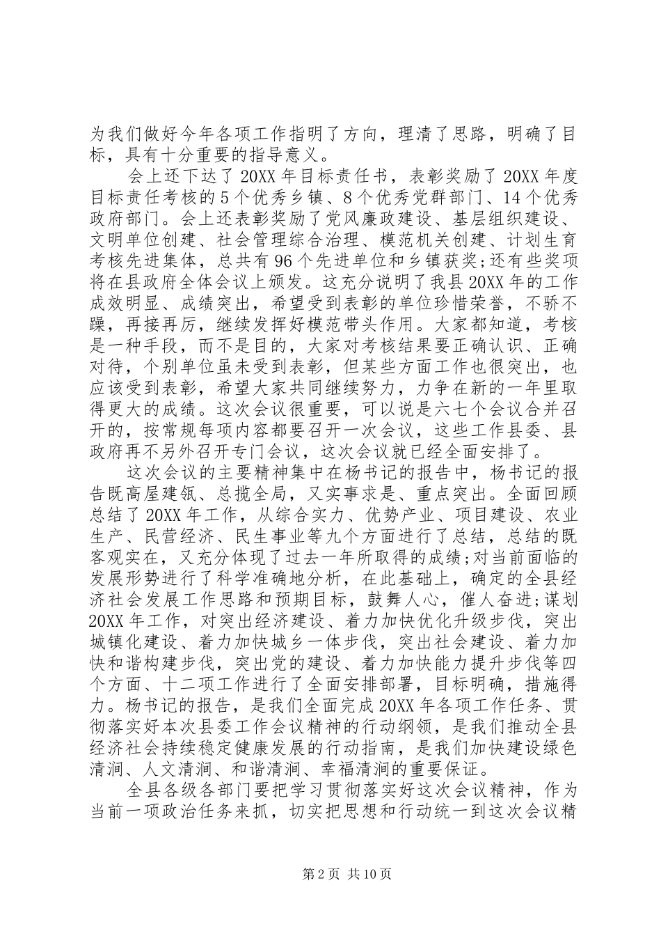 2024年领导工作会议总结致辞材料_第2页