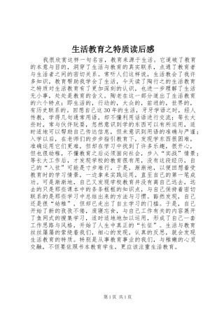 2024年生活教育之特质读后感