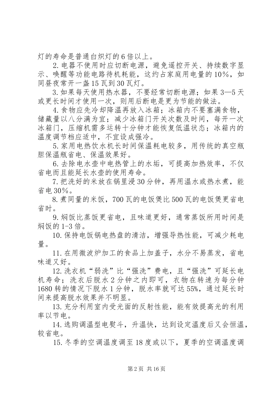 2024年生活节能环保小常识五篇_第2页