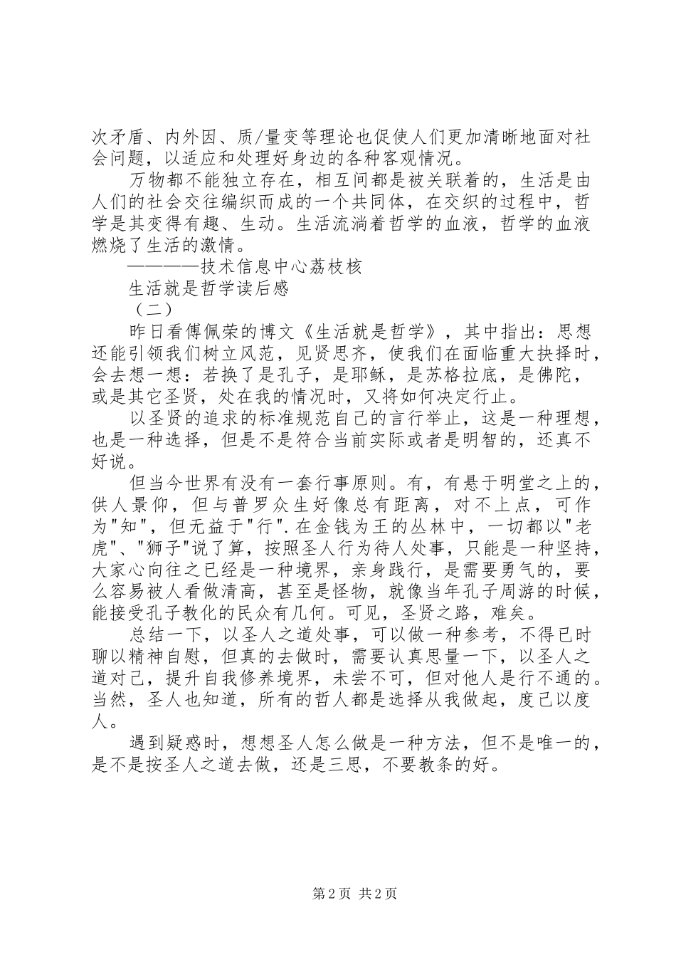 2024年生活就是哲学读后感_第2页