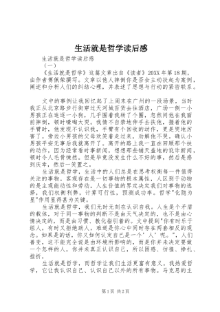 2024年生活就是哲学读后感