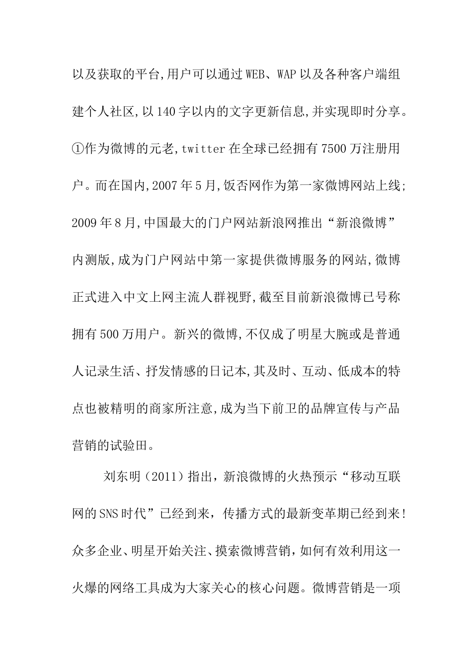 企业微博营销文献综述_第2页