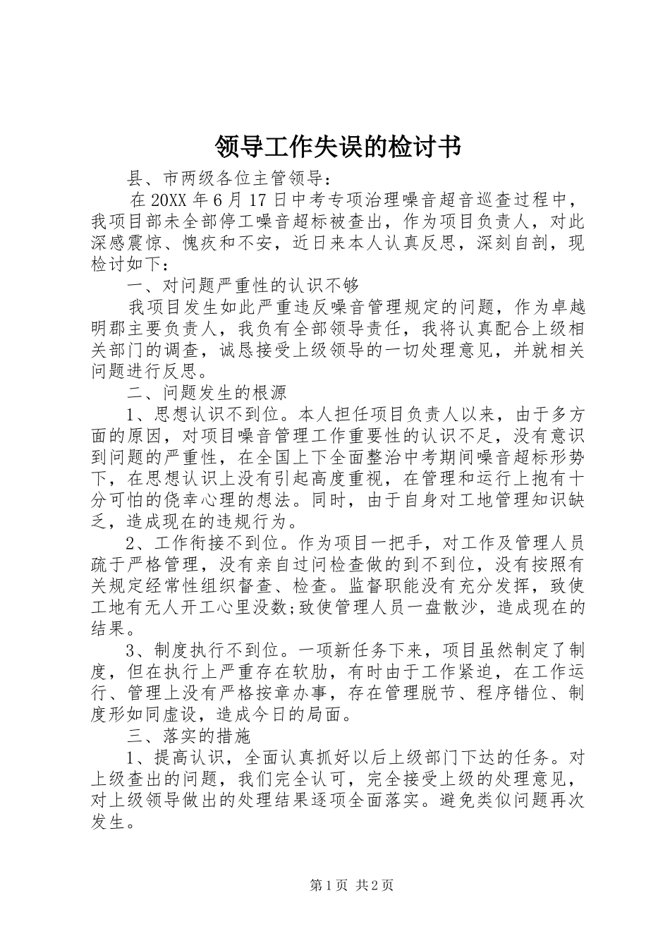 2024年领导工作失误的检讨书_第1页