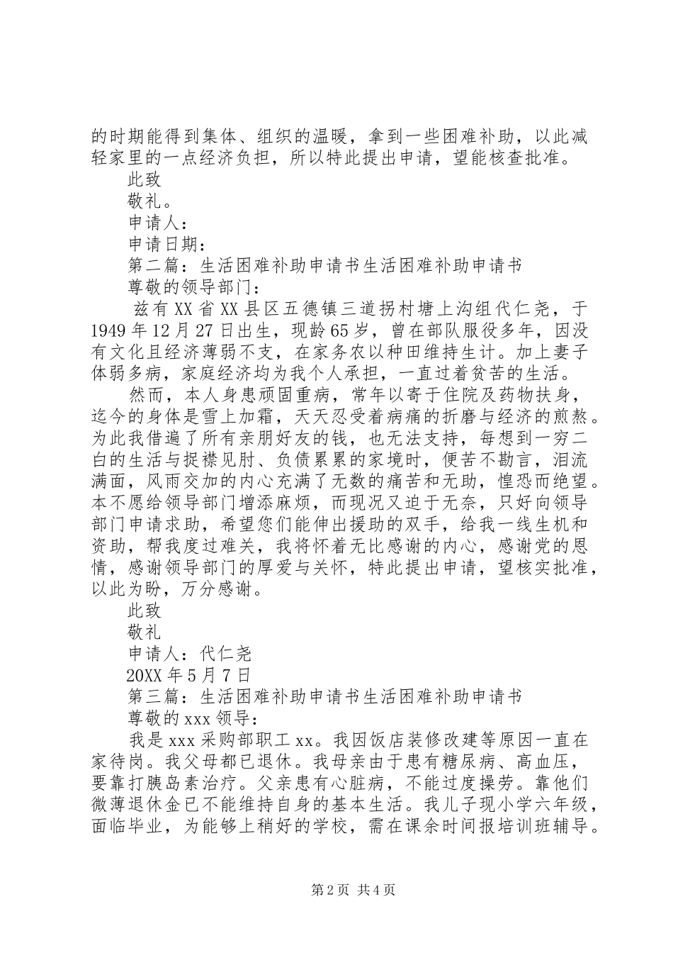 2024年生活困难补助申请书_第2页