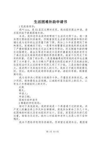 2024年生活困难补助申请书