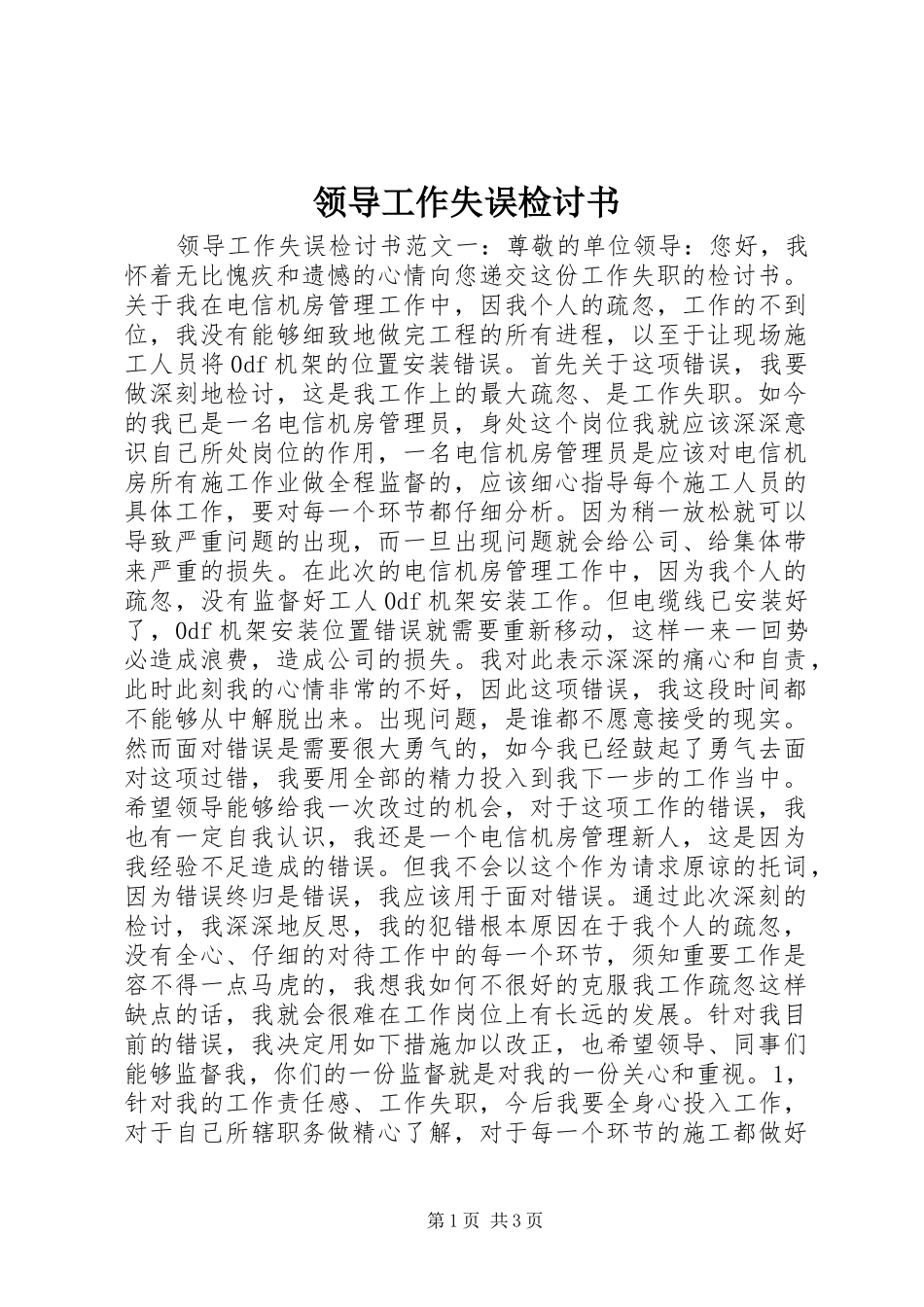 2024年领导工作失误检讨书_第1页