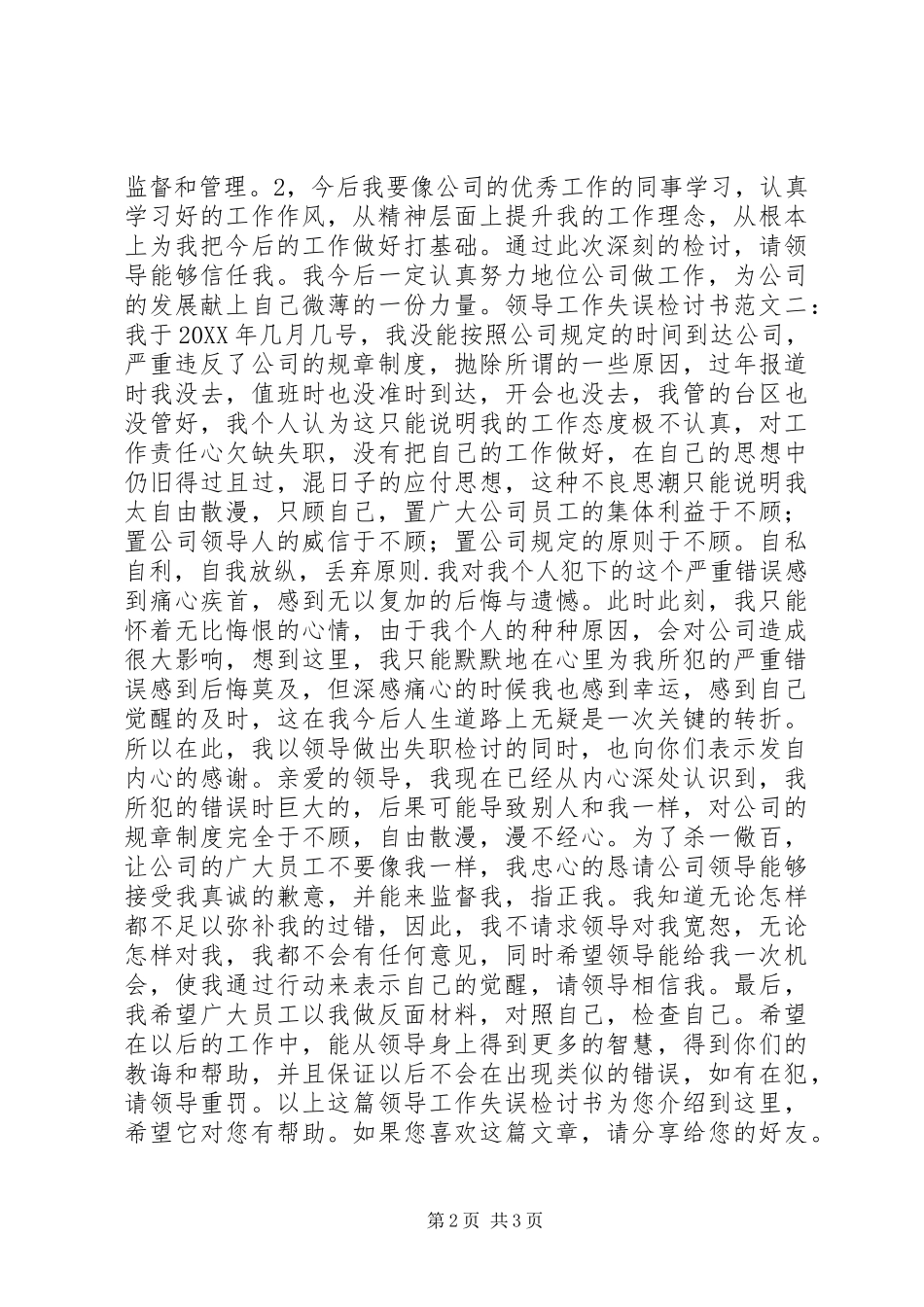 2024年领导工作失误检讨书_第2页