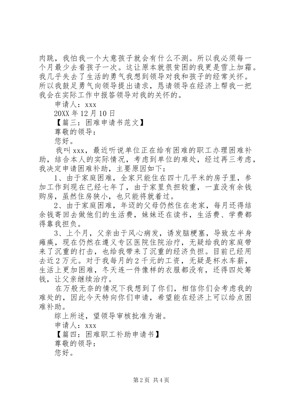 2024年生活困难的职工补助申请书范文_第2页