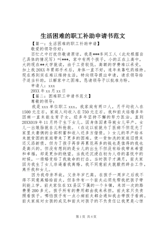 2024年生活困难的职工补助申请书范文