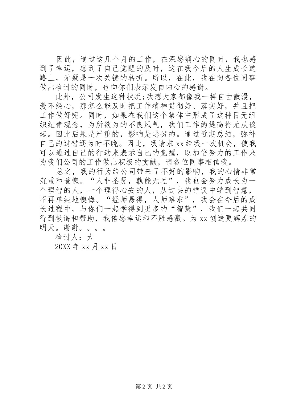 2024年领导工作失误检讨书的模板领导工作失误检讨书_第2页