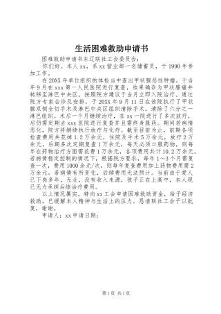 2024年生活困难救助申请书