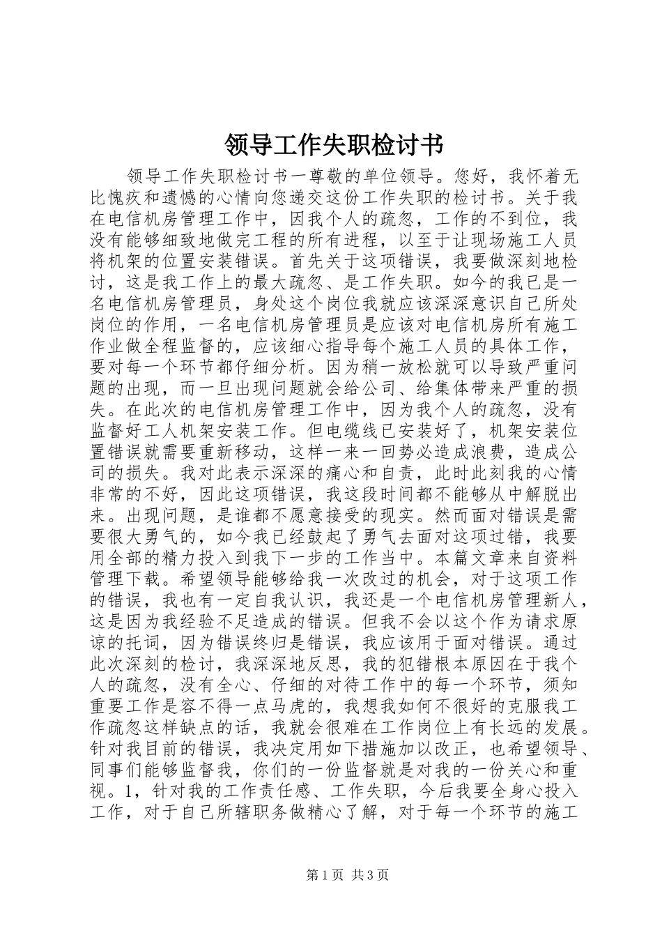 2024年领导工作失职检讨书_第1页