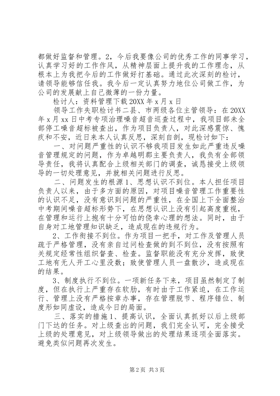 2024年领导工作失职检讨书_第2页