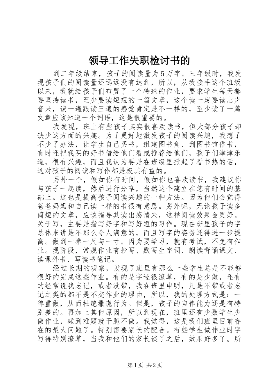 2024年领导工作失职检讨书的_第1页