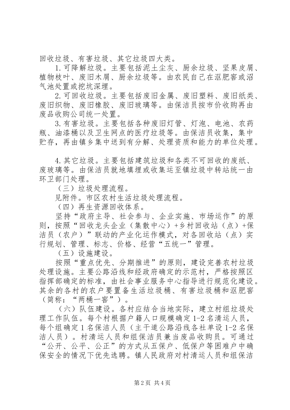 2024年生活垃圾处理机制建设方案_第2页