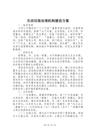 2024年生活垃圾处理机制建设方案