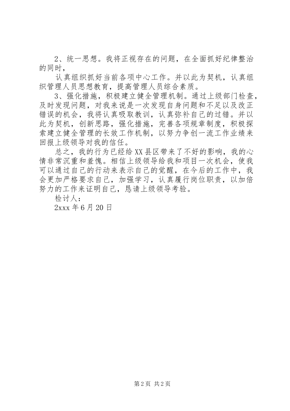2024年领导工作失职检讨书的范文_第2页