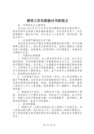 2024年领导工作失职检讨书的范文