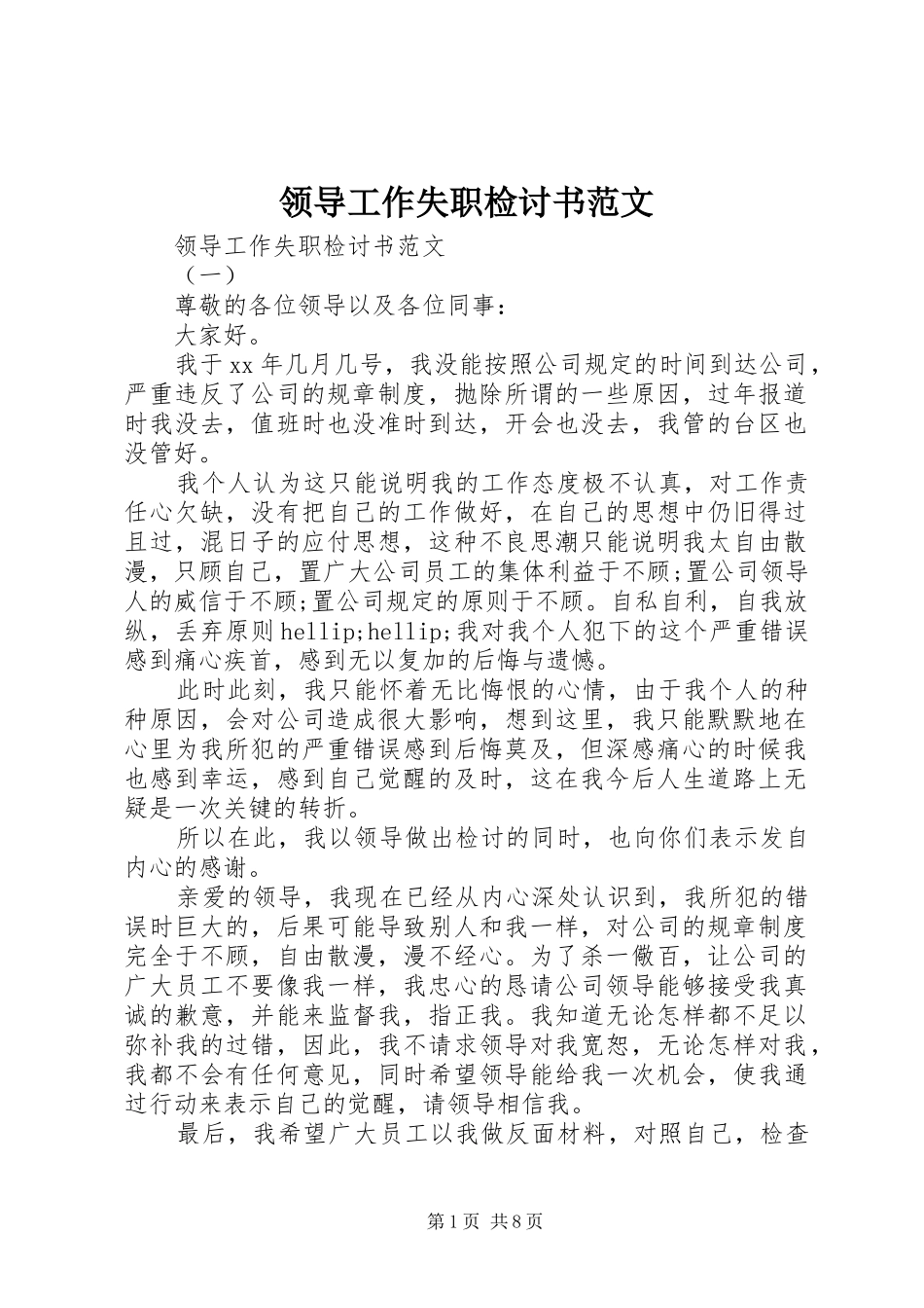 2024年领导工作失职检讨书范文_第1页