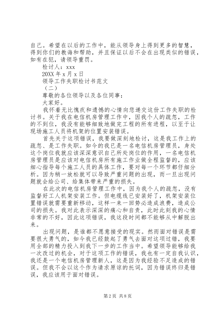 2024年领导工作失职检讨书范文_第2页