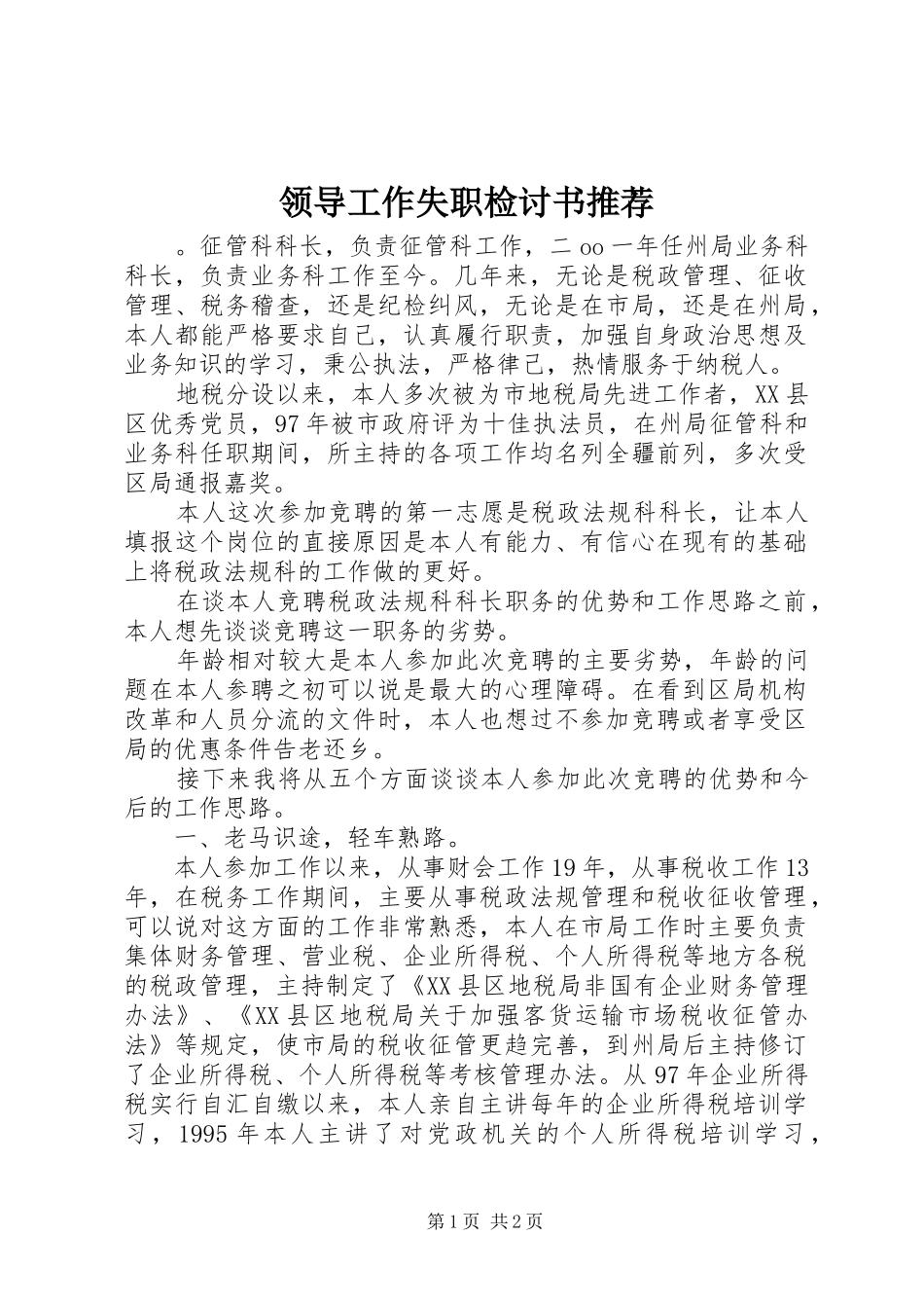 2024年领导工作失职检讨书推荐_第1页