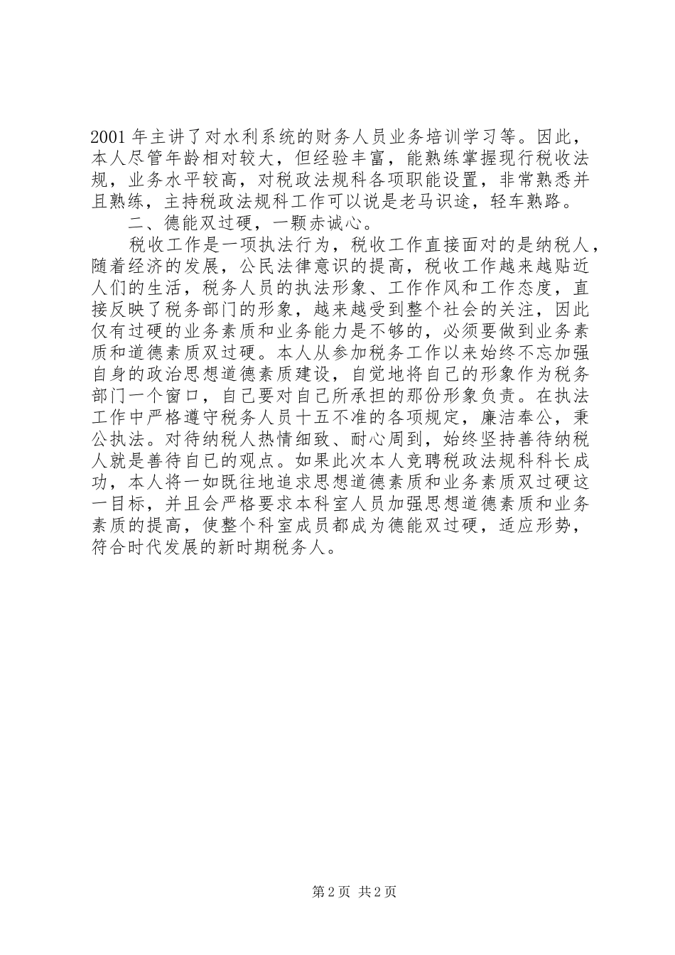2024年领导工作失职检讨书推荐_第2页