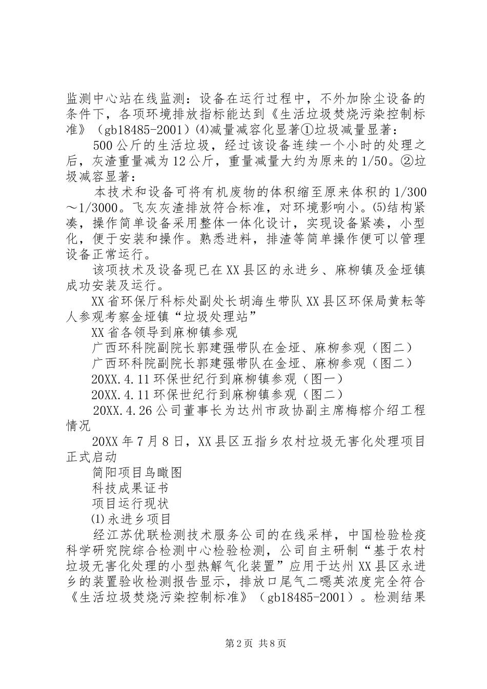 2024年生活垃圾处理最新技术及设备_第2页