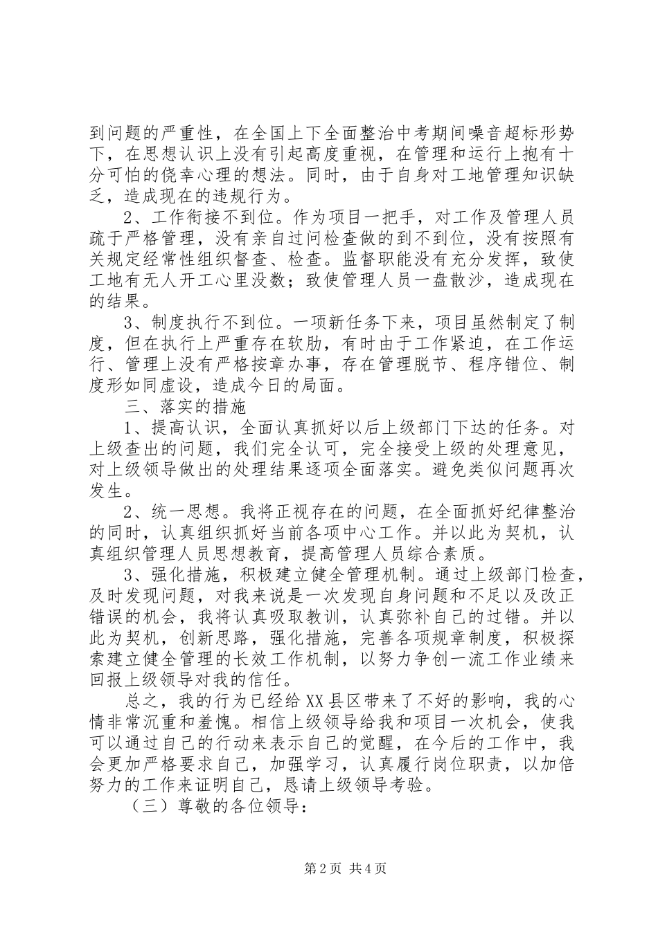 2024年领导工作失职失误的检讨书范文_第2页