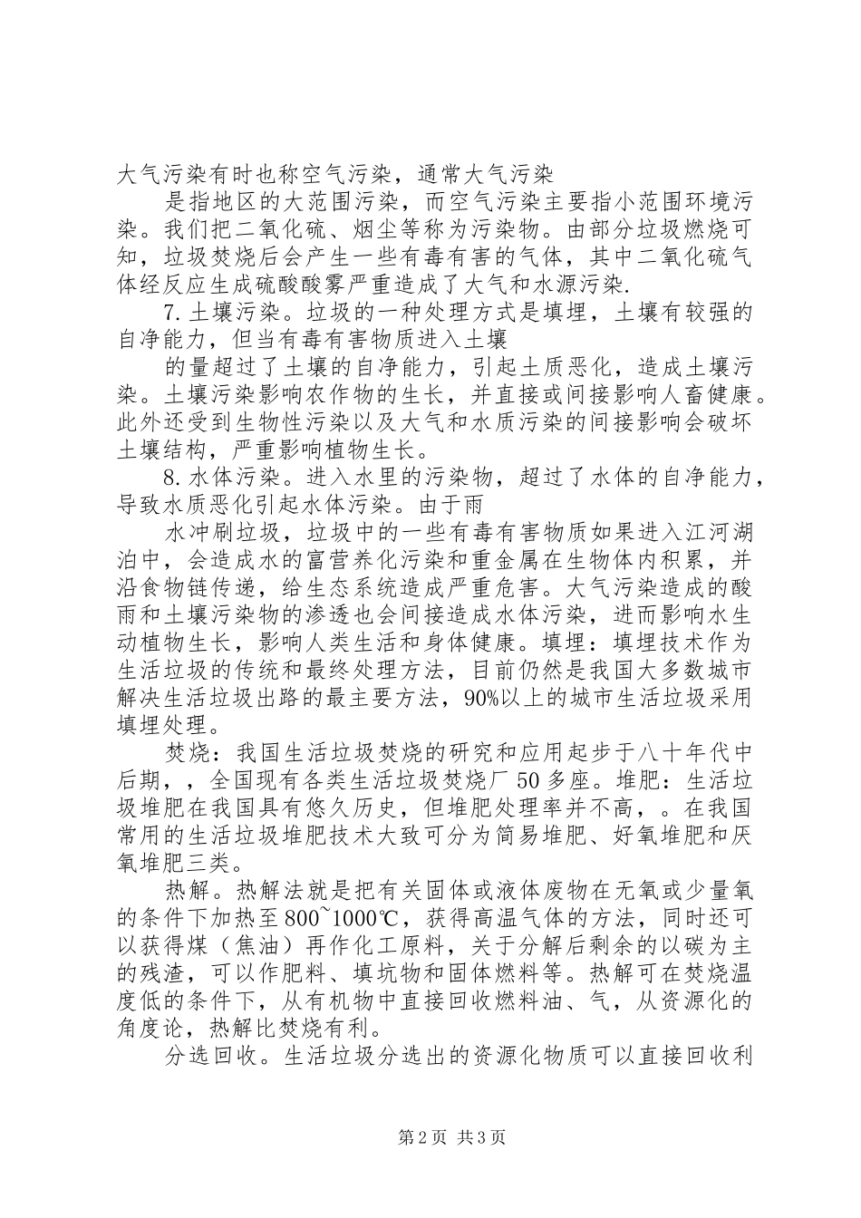 2024年生活垃圾的危害及处理_第2页