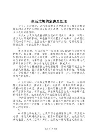 2024年生活垃圾的危害及处理